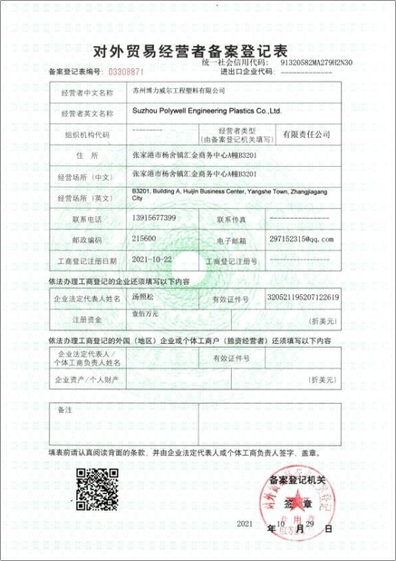 China Suzhou Polywell Engineering Plastics Co.,Ltd certification